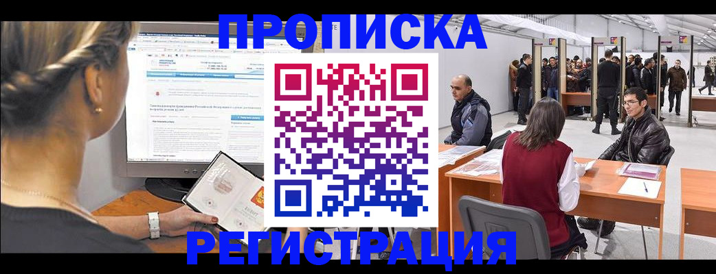 временная регистрация поиск в Сергаче